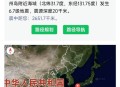 日本九州岛5.3级地震,日本九州岛附近海域发生的地震多吗？有可能给我国带来危害吗？