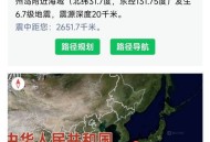 日本九州岛5.3级地震,日本九州岛附近海域发生的地震多吗？有可能给我国带来危害吗？