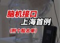靠脑机接口重新行走,脑机接口可以让完整的