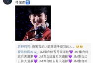 杰伦阿信祝福林俊杰,周杰伦给林俊杰写的什么歌？