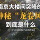 辽宁沈阳发生龙卷风,辽宁沈阳发生龙卷风最新消息