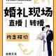 上海七夕结婚创新高,上海结婚行情