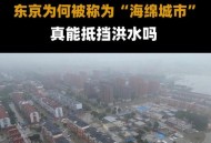北京洪水又来了,北京发过几次洪水？