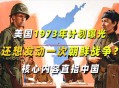 日本重金投资美国,日本将美国拖入二战，为何美国还要帮日本恢复经济？
