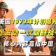 日本重金投资美国,日本将美国拖入二战，为何美国还要帮日本恢复经济？