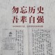 花5万买日本投降书,花5万买日本投降书是真的吗