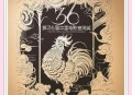 金鸡奖提名公布,2021金鸡奖提名名单公布时间？