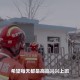 化工厂起火2人遇难,化工厂起火视频