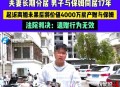 跟保姆结婚并赠房产,跟保姆结婚并赠房产合法吗