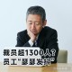 福特汽车裁员1000人,福特裁员补偿方法？