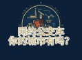 网约公交车要来了,网约公交什么意思