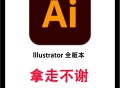 ai是什么软件教程,ai是什么软件教程图片