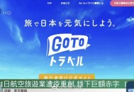 日本旅游业遭重创,日本旅游业遭重创的原因