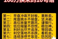 109人炒股群108个托,亲身经历股票群骗局揭秘？