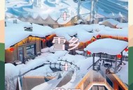 漠河迎今秋最大降雪,漠河迎来入秋首场降雪，村庄银装素裹宛如童话世界, 你怎么看？