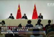 中方说三个决不允许,中方坚持以什么为前提以平等交流的方式？