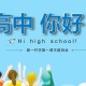 开学第一课,开学第一课2025