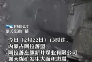 福建一煤矿7人死亡,福建有露天煤矿吗？