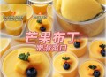 7分甜用速冻芒果,速冻芒果丁怎么做？