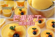 7分甜用速冻芒果,速冻芒果丁怎么做？