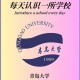 青岛大学情况说明,青岛大学是哪一年成立的？