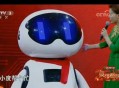 跨年晚会机器人好忙,ai机器人是小度吗？