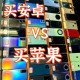 苹果人安卓人火了,苹果人多还是安卓人多