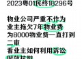 拒交物业费被威胁,物业通过律师函恐吓业主怎么处理？