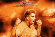 男足海报引巨大争议,鲁能发布足协杯首回合海报：“传承”，该如何解读？这场比赛你更看好谁？