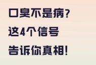 口臭查出胃癌前病变,口臭查出胃癌前病变严重吗