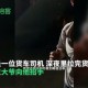 辞职带儿子徒步千里,如何看待「无健康码徒步千里」和「鄂牌车主被去世」等事件的反转？网友该如何分辨真假新闻避免被利用？
