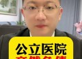 医院负债全员解聘,个人征信负债高单位会辞退吗？