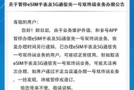 联通回应eSIM预约,联通现在可以开通eSIM吗？