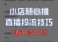 起底直播间推流骗局,乐推传媒是正规公司吗？