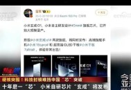 雷军再发文回应质疑,对雷军发布会的评价？
