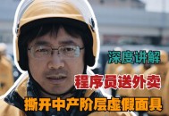 程序员送外卖解压,作为一名程序员程序员，压力要如何释放？有什么可以推荐的解压方法吗？