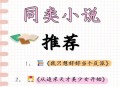 给娃取爽文里的名字,推荐一本你认为最好的网游小说，要求，偏爽文，主角高智商！完结的。说名字就可以？