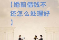 为男友还债将结婚,借钱结婚，婚后就还债，这样的婚姻以后能幸福吗？