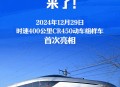 全球最快高铁要来了,世界最快十大高铁? 全球最快高铁要来了,世界最快十大高铁?