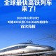 全球最快高铁要来了,世界最快十大高铁？