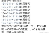 靓号被收200过户费,靓号被收200过户费怎么办