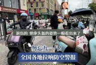 南京鸣响了防空警报,南京今天拉防空警报了吗？