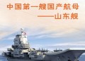 航母是如何命名的,中国第一艘国产航空母舰为什么叫“山东舰”？航母命名有什么讲究？