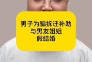 为骗男友结婚假怀孕,一个女人骗男友怀孕了是什么意思？