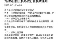 天府机场网约车失控,天府机场网约车失控事件
