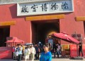故宫博物院100岁了,故宫博物院100岁了还能进吗