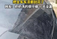 洗车未晒干全车发霉,不洗车会发霉吗？