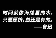 鲁迅孙回应背心爆火,关于红马甲的名言？