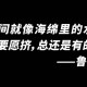鲁迅孙回应背心爆火,关于红马甲的名言？