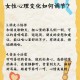 读懂三个“一”,如何看懂女人的三个心理？
